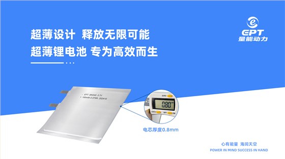 超薄電池