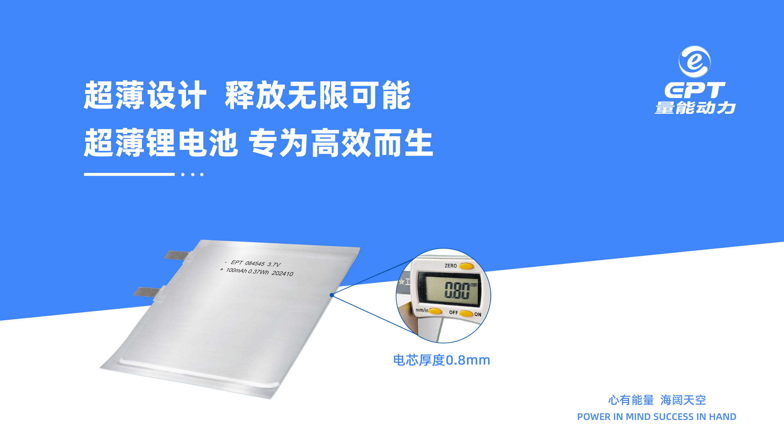 超薄電池